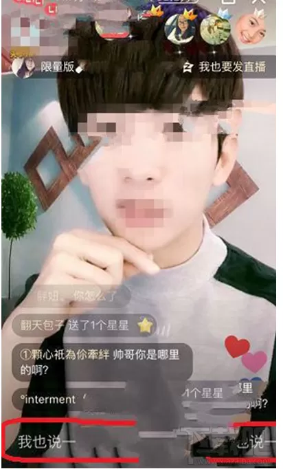 如何在QQ空间直播中发送弹幕?在QQ空间直播中发送弹幕的教程