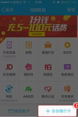 如何在qq钱包中绑定银行卡?在qq钱包中绑定银行卡的具体步骤