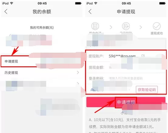 如何在贝贝特卖中进行提现?在贝贝特卖中进行提现的教程
