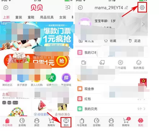 怎么在贝贝特卖中修改登录密码?在贝贝特卖中修改登录密码的方法