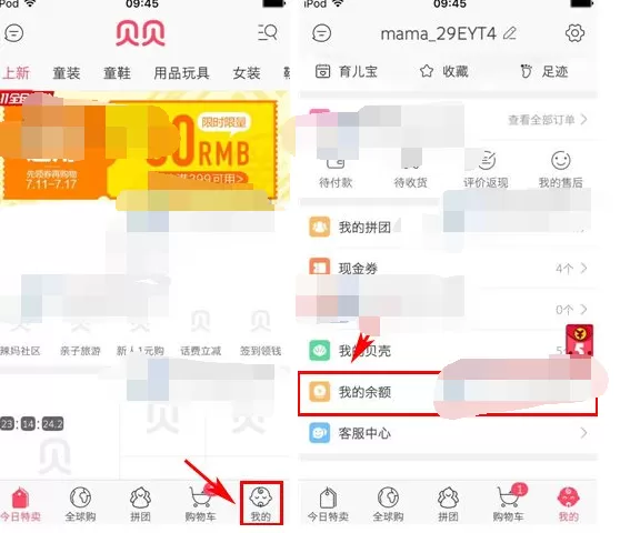 如何在贝贝特卖中进行提现？在贝贝特卖中进行提现的教程