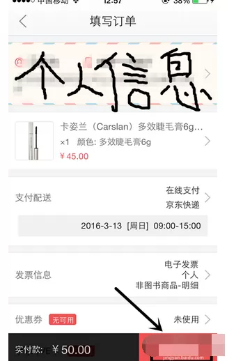 如何在手机京东商城中购买商品?在手机京东商城中购买商品的方法