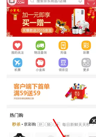 如何清空手机京东商城的购物车?京东商城购物车的清空方法