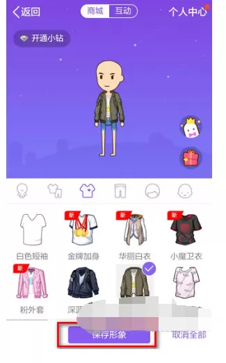 怎么在QQ厘米秀中设置光头?在QQ厘米秀中设置光头的具体方法