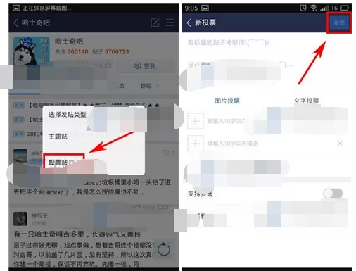 如何在百度贴吧中发投票贴?在百度贴吧中发投票贴的具体方法