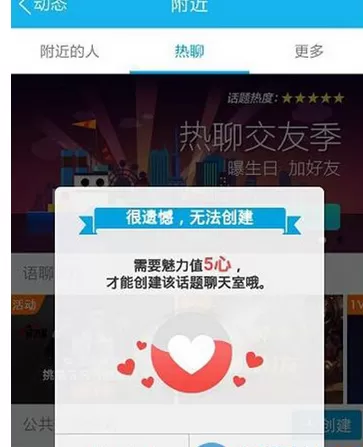 怎么在手机QQ中创建公共热聊房间?在手机QQ中创建公共热聊房间的方法