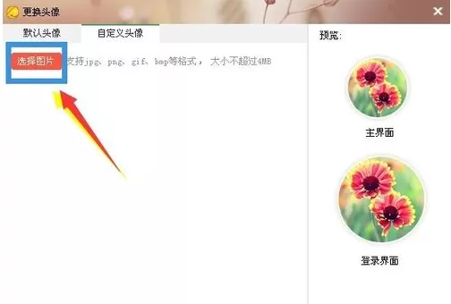 京东咚咚如何换头像?京东咚咚换头像的具体操作