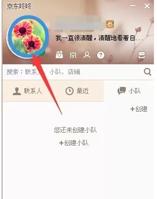 京东咚咚如何换头像?京东咚咚换头像的具体操作