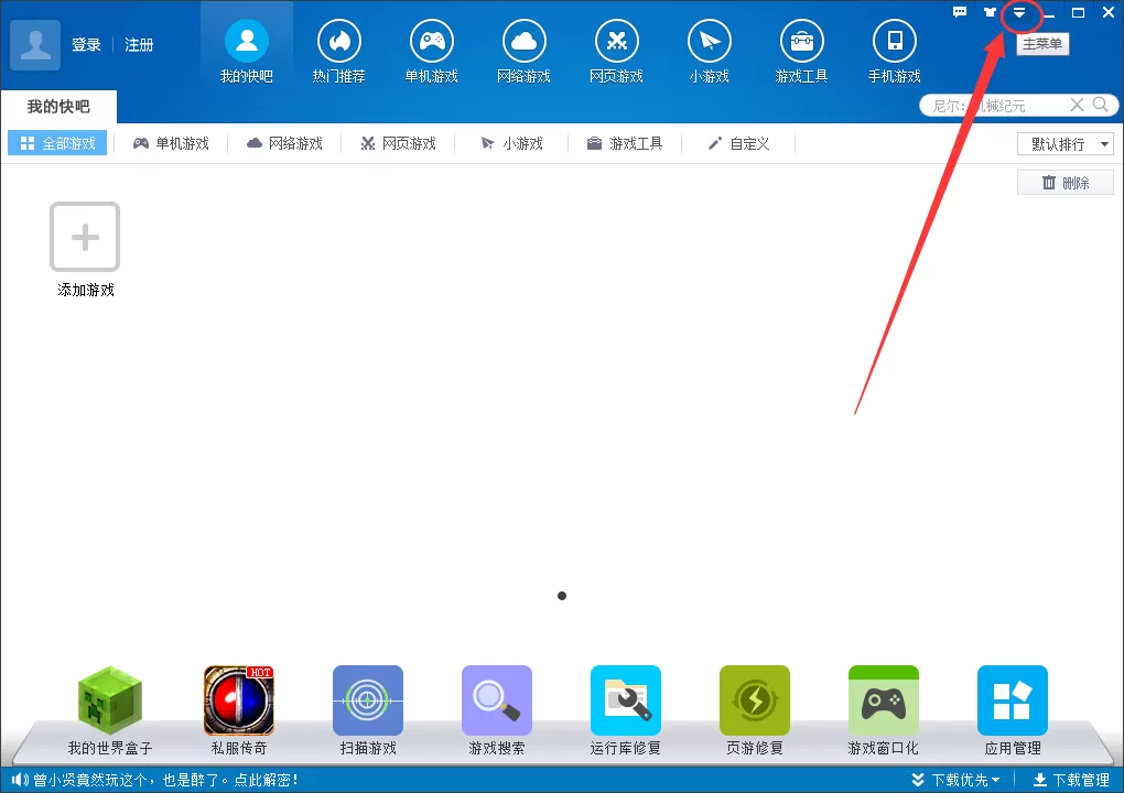 在快吧游戏盒中使用免打扰模式的详细操作步骤
