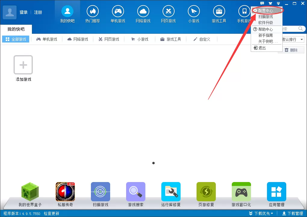 在快吧游戏盒中使用免打扰模式的详细操作步骤