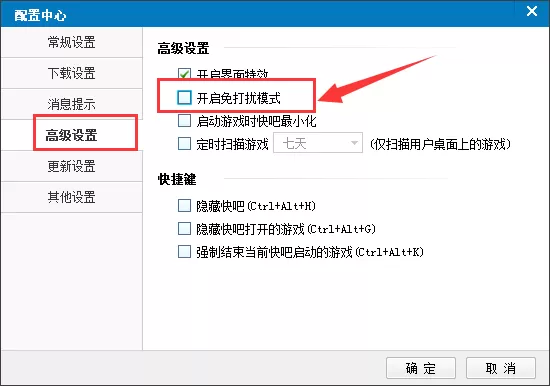 在快吧游戏盒中使用免打扰模式的详细操作步骤