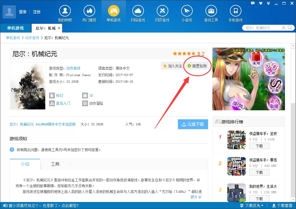 在快吧游戏盒中进行游戏配置监测的简单方法