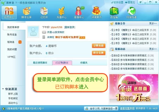 在简单游中如何取消自动续费?在简单游中取消自动续费的方法