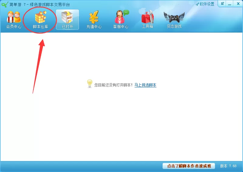 在简单游中如何下载脚本？在简单游中下载脚本的方法