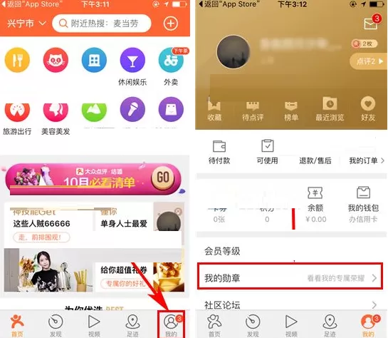 大众点评如何分享勋章画报？分享勋章画报的具体操作