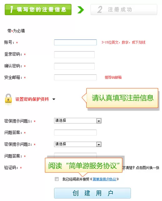 如何注册简单游账号?注册简单游账号的简单方法