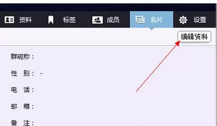 怎么在QQ中禁止管理员修改名片?在QQ中禁止管理员修改名片的方法