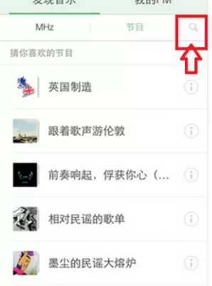 如何在豆瓣fm中进行搜歌？在豆瓣fm中进行搜歌的图文教程