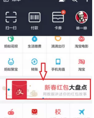 如何在支付宝中隐藏红包记录？在支付宝中隐藏红包记录的教程