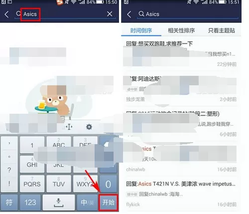怎么在百度贴吧中进行吧内搜索?在百度贴吧中进行吧内搜索的教程