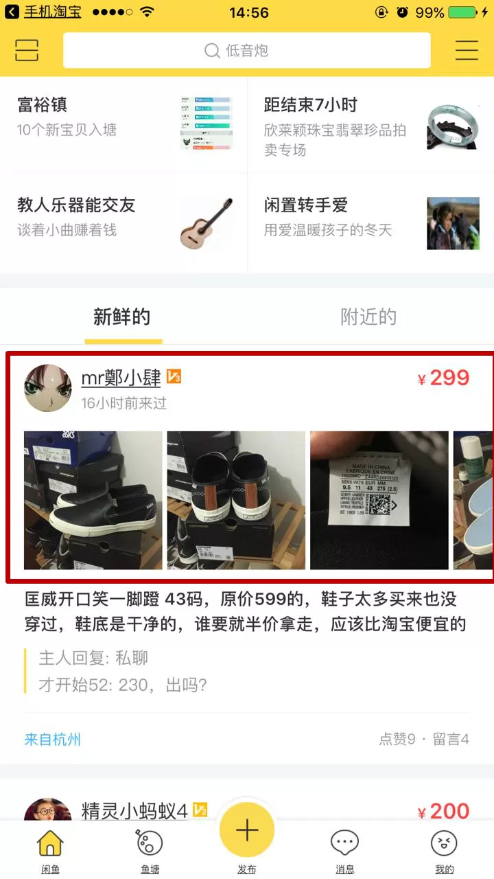 如何在闲鱼中进行私聊?在闲鱼中进行私聊的图文教程