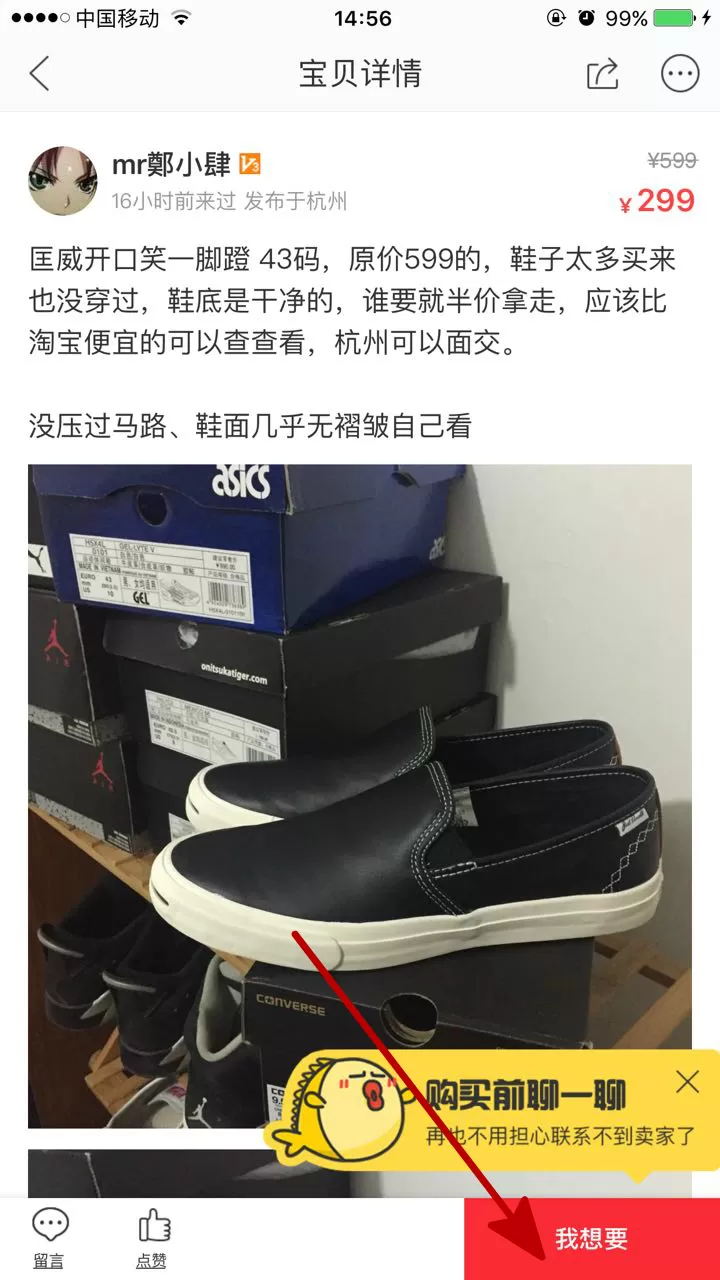 如何在闲鱼中进行私聊?在闲鱼中进行私聊的图文教程