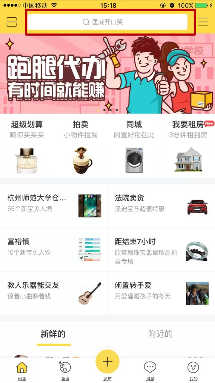 如何在闲鱼中搜索卖家?在闲鱼中搜索卖家的具体方法