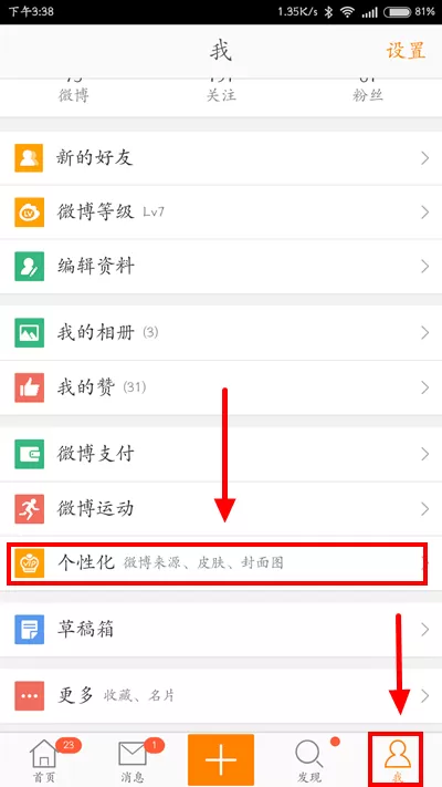 新浪微博设置背景音乐的具体操作