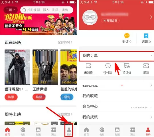 猫眼电影如何删除订单？猫眼电影删除订单教程