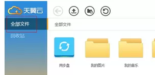 怎么在天翼云盘中管理已上传的文件夹？在天翼云盘中管理已上传的文件夹的方法