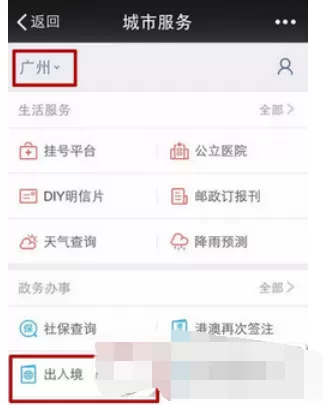 如何在微信中办理护照签证?在微信中办理护照签证的教程