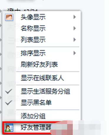 如何在QQ中查看QQ好友总人数?在QQ中查看QQ好友总人数的方法