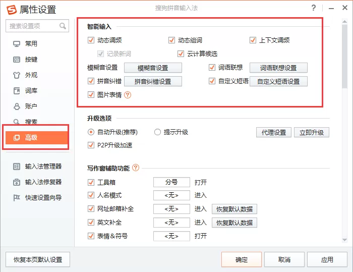搜狗输入法如何开启记忆功能?搜狗输入法开启记忆功能教程