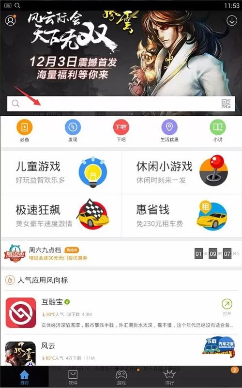 在百度手机助手中怎么点评软件？在百度手机助手中点评软件的方法