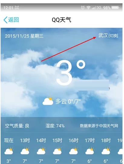如何在手机qq中开启天气预报功能?在手机qq中开启天气预报功能的教程