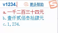 搜狗输入法快速输入大写数字的具体操作