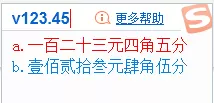 搜狗输入法快速输入大写数字的具体操作