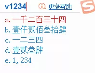 搜狗输入法快速输入大写数字的具体操作
