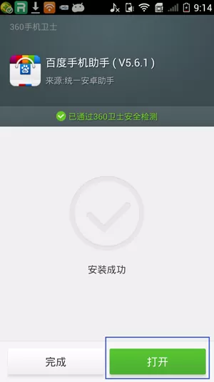 如何安装百度手机助手?安装百度手机助手的具体步骤