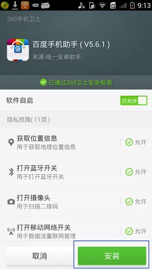 如何安装百度手机助手?安装百度手机助手的具体步骤