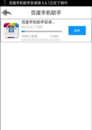如何安装百度手机助手?安装百度手机助手的具体步骤