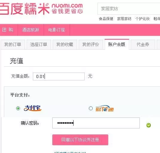 百度糯米如何充值?百度糯米充值的图文教程