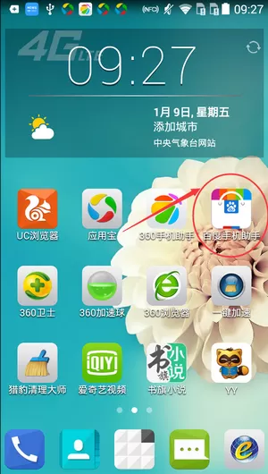 在百度手机助手中进行软件搬家的详细步骤