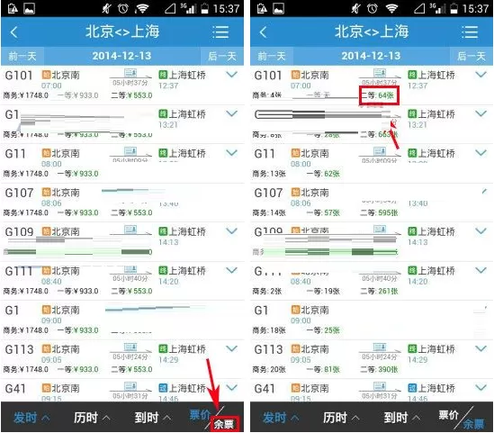 铁路12306怎样查询车票余票?铁路12306查询车票余票教程