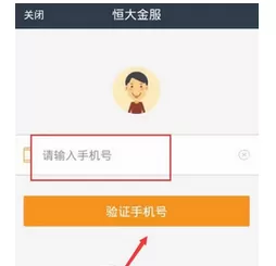 如何注册恒大金服?注册恒大金服的具体方法