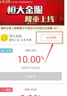 如何注册恒大金服？注册恒大金服的具体方法