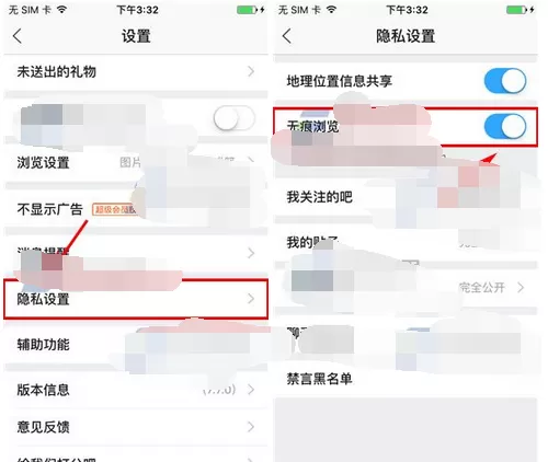 怎么在百度贴吧中开启无痕浏览?在百度贴吧中开启无痕浏览的教程