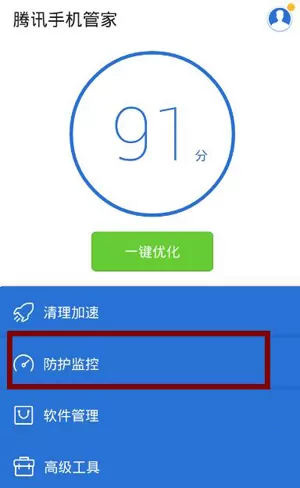 在腾讯手机管家中设置诈骗电话拦截的具体步骤
