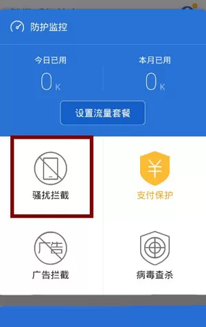 在腾讯手机管家中设置诈骗电话拦截的具体步骤