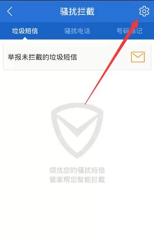 在腾讯手机管家中设置诈骗电话拦截的具体步骤